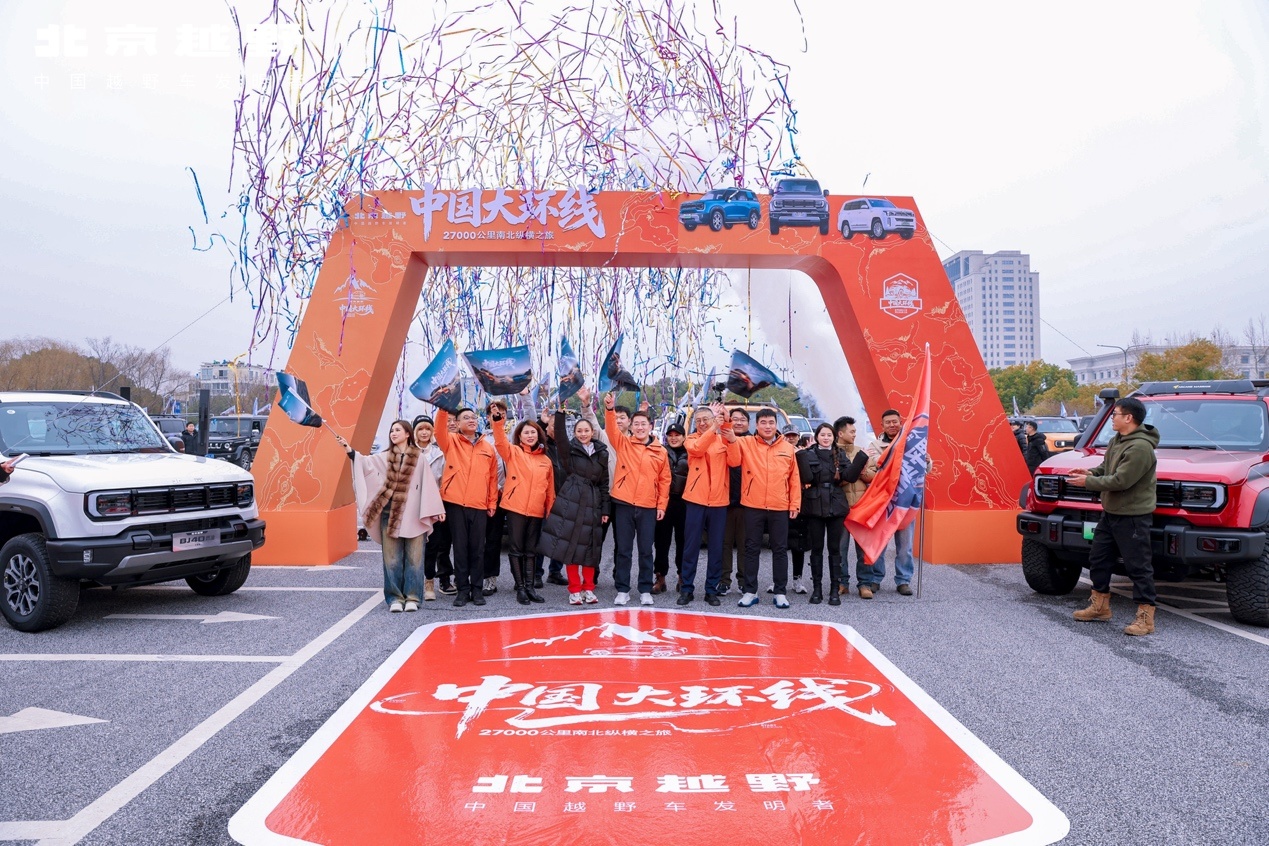 BJ40家族新春三车齐发,北京越野中国大环线同步启程