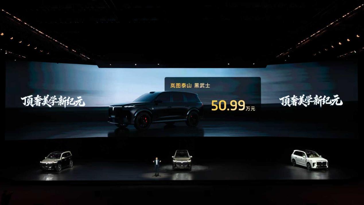 华为乾崑智驾加持下的暗黑旗舰岚图泰山黑武士版三月限量登场