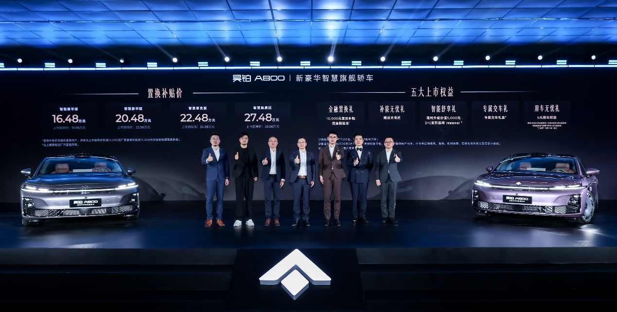 华为乾崑智驾加持，昊铂A800补贴后16.48万起