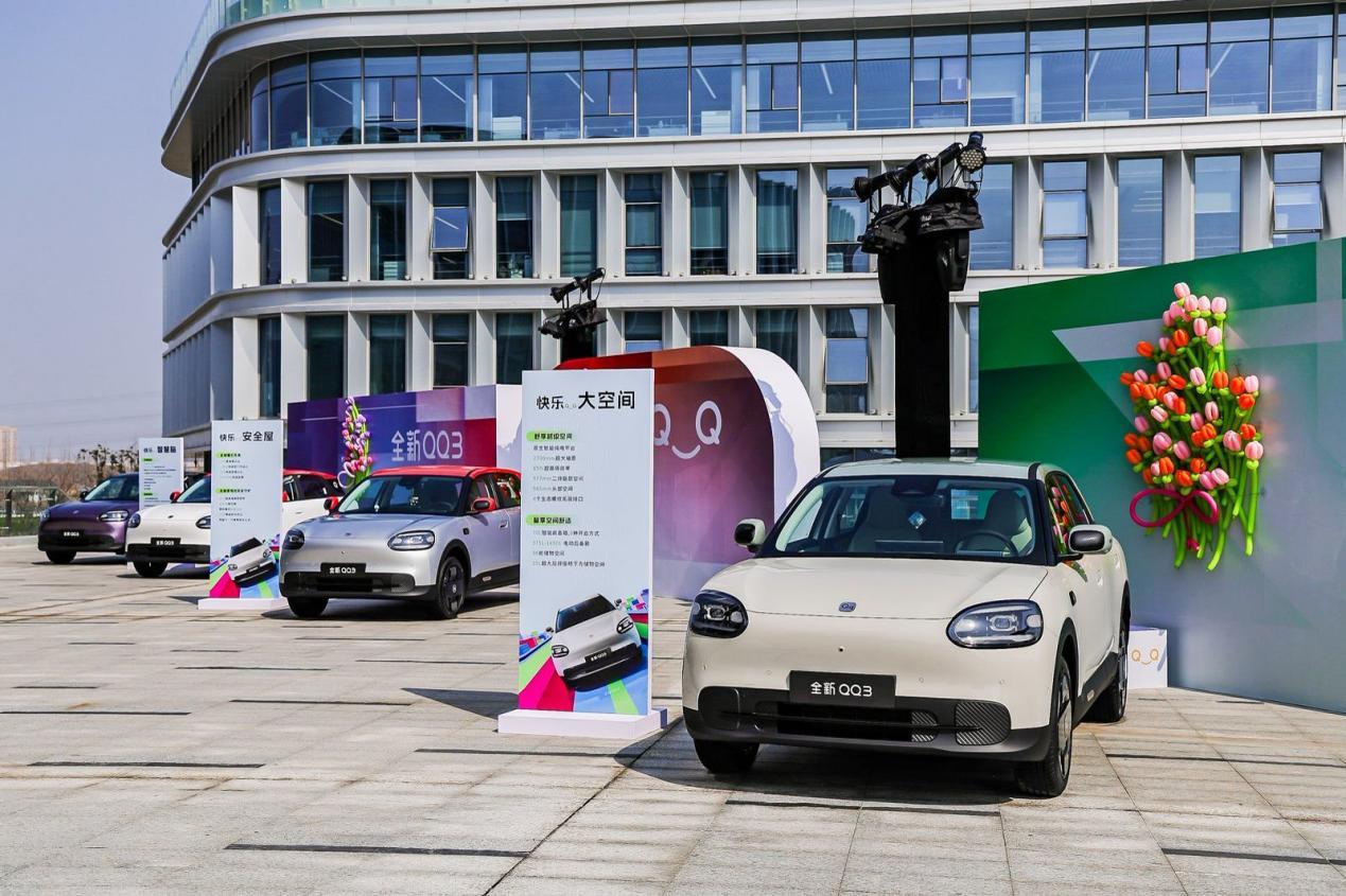 快乐焕新，智启新程——全新奇瑞QQ3预售发布会