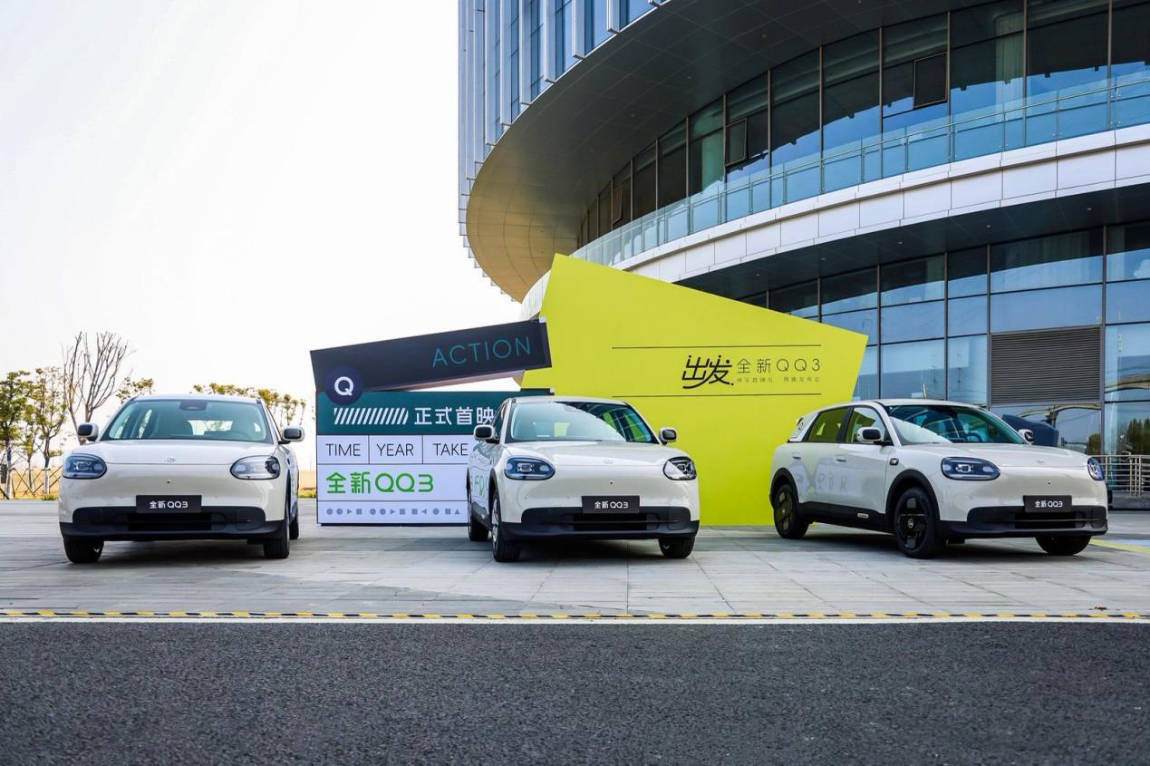 2小时破2.1万单全新QQ3 6.892万起+六大权益