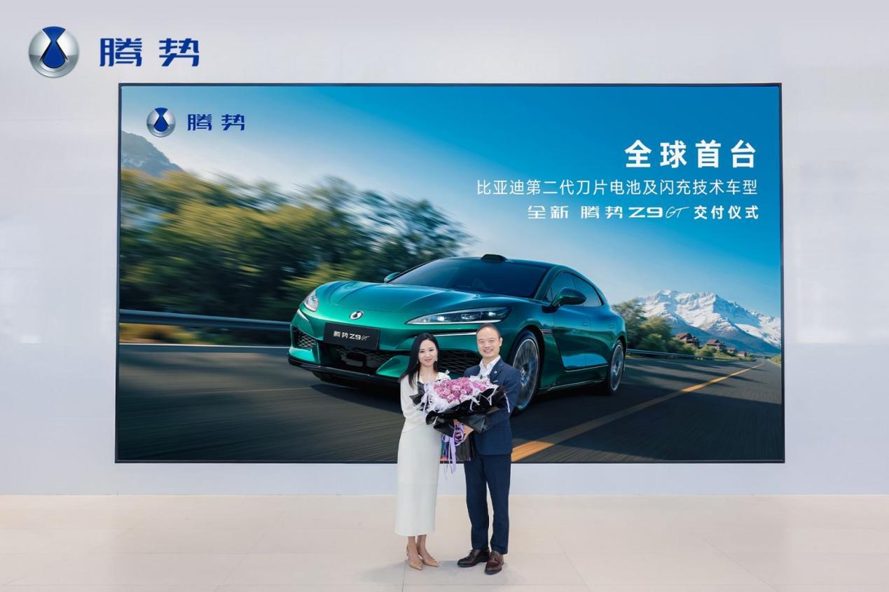 首台全新腾势Z9GT交付：新能源豪华价值标杆