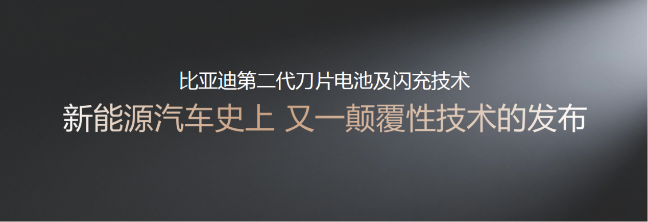 闪充技术颠覆补能体验 比亚迪双车焕新亮相太原站