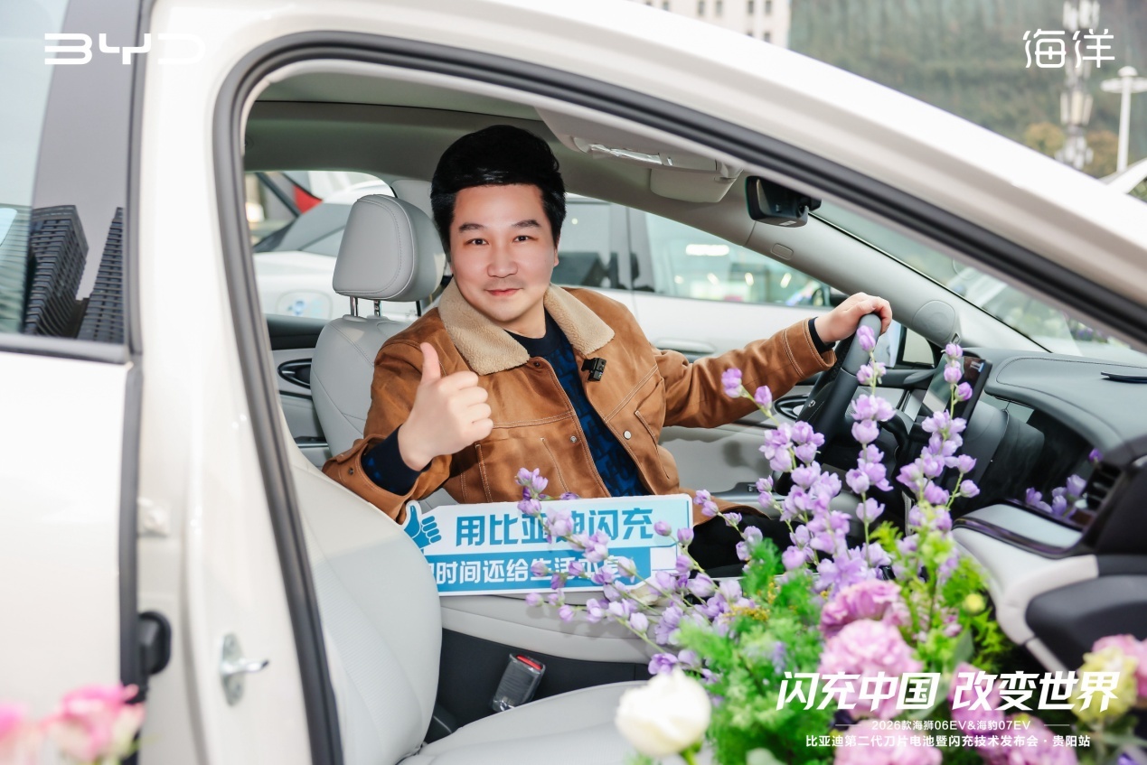 闪充时代告别等待直击海洋网贵阳发布会比亚迪“王炸”三连发