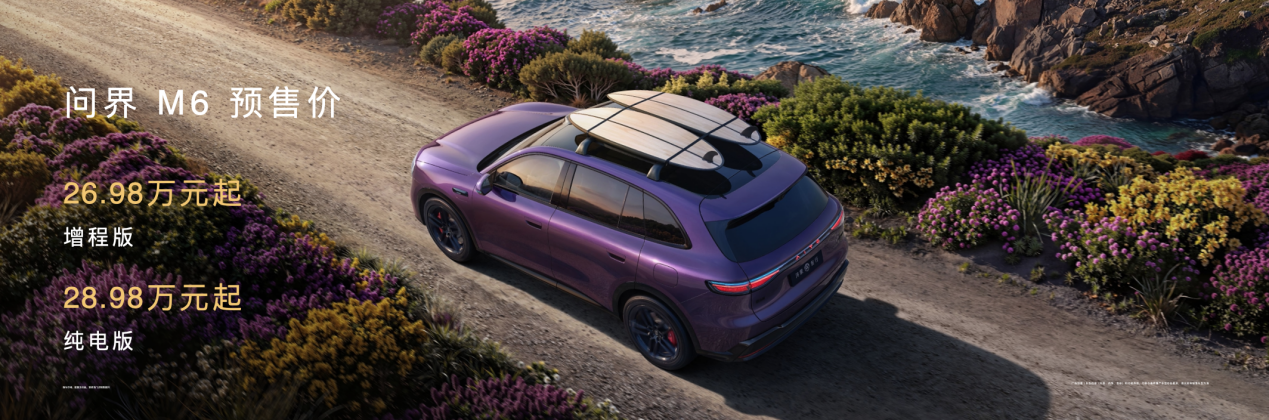 896线激光雷达批量上车，问界M6尚界Z7尚界Z7T预售