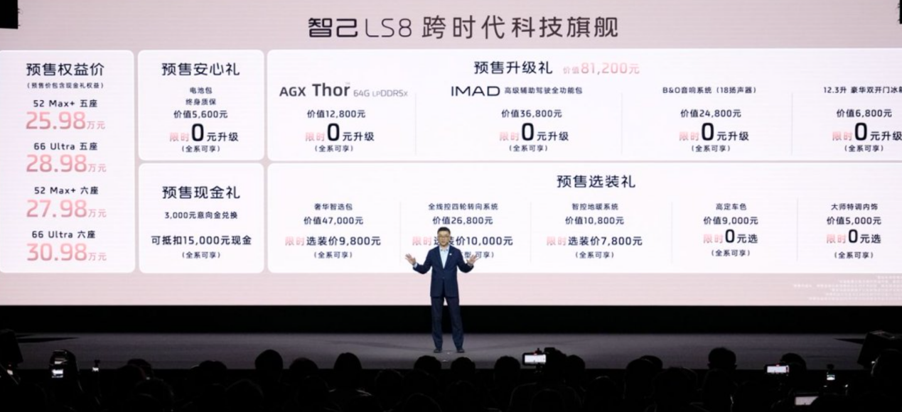 智己LS8开启预售，30万级大型SUV的“全能答案”来了