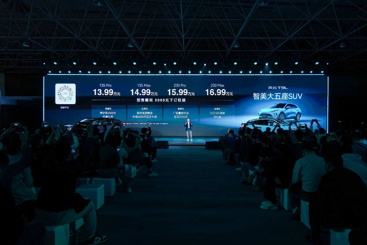 风云T9L开启预售 奇瑞在新能源领域又“不客气”了