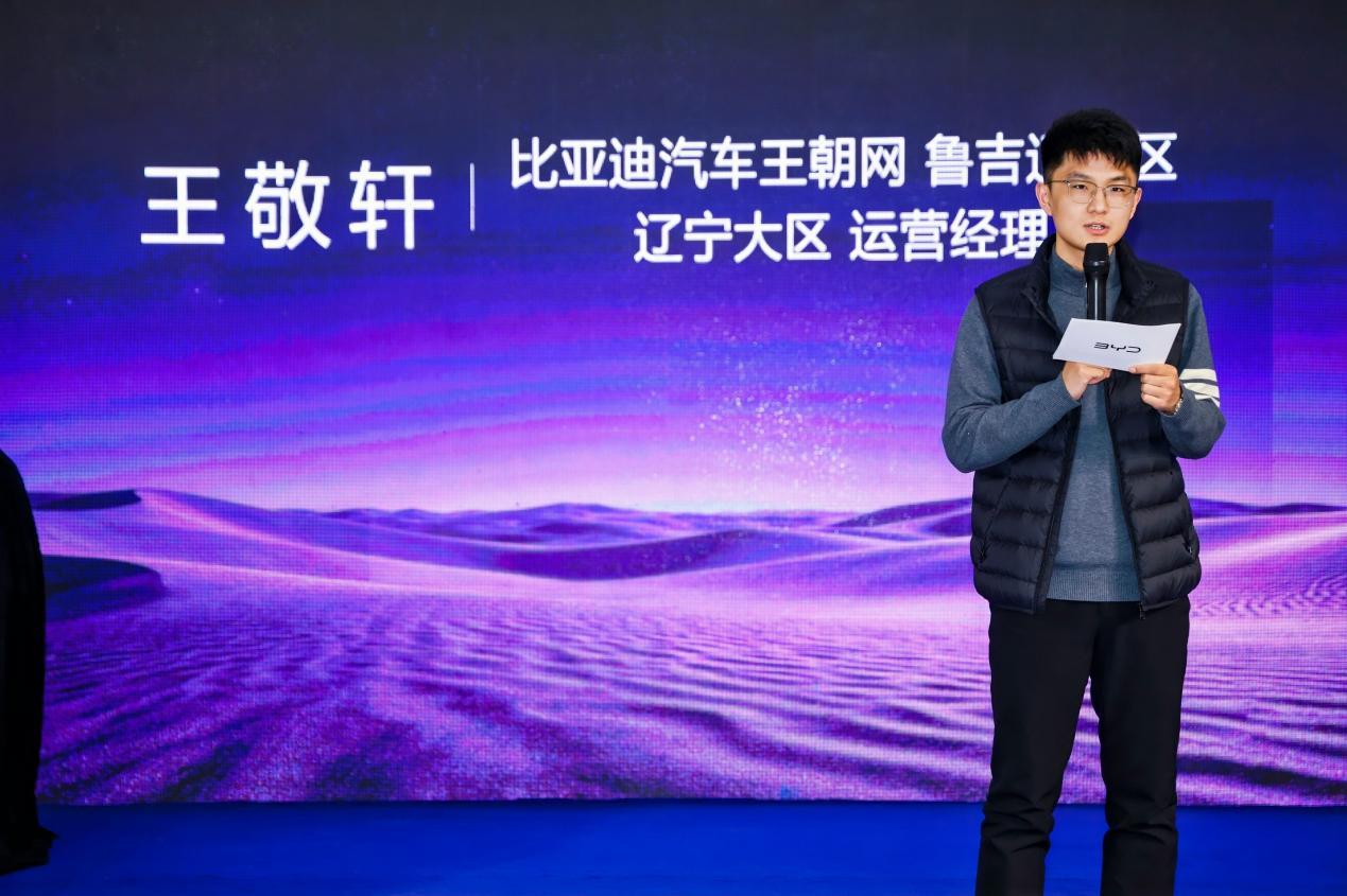 比亚迪宋Ultra EV上市发布会沈阳站圆满收官