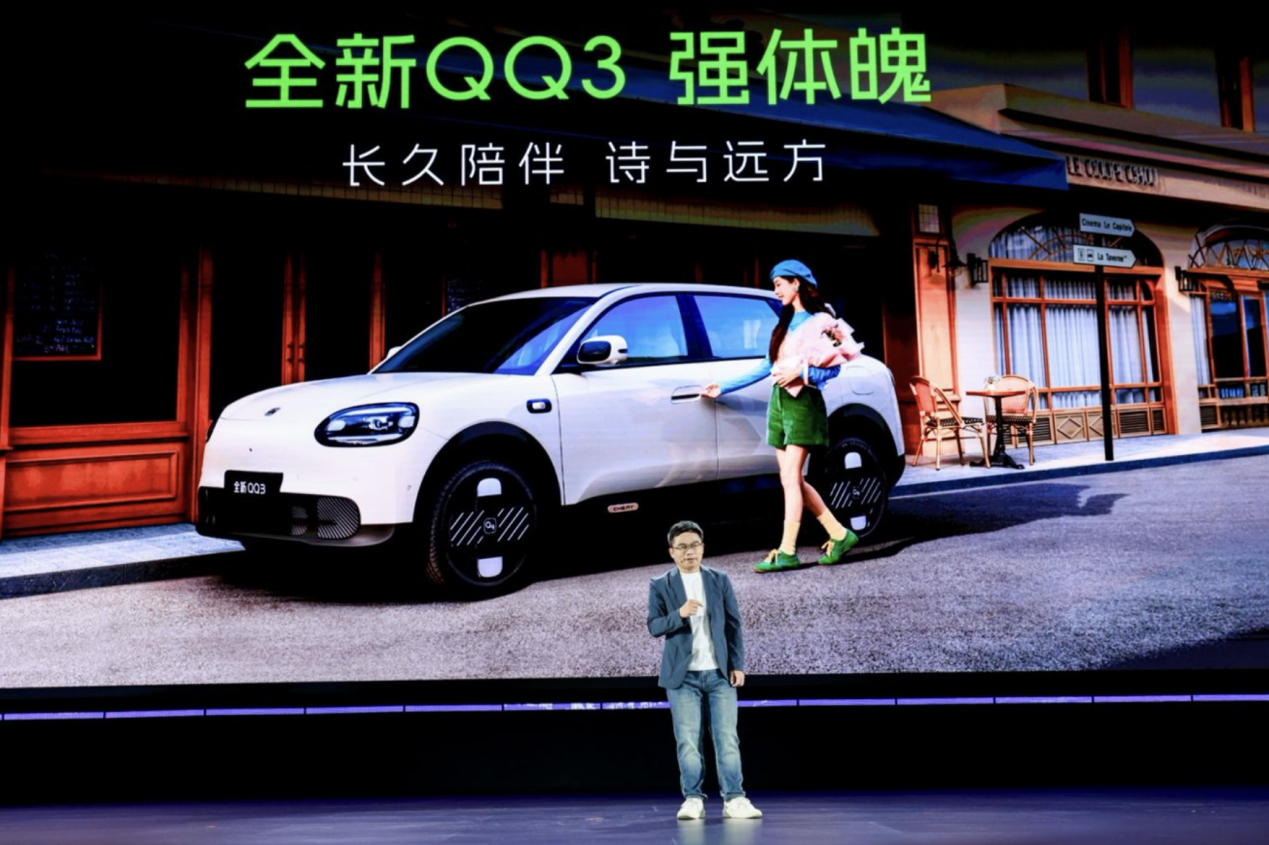 奇瑞QQ3归来，小车也能给到“一部到位”产品体验？