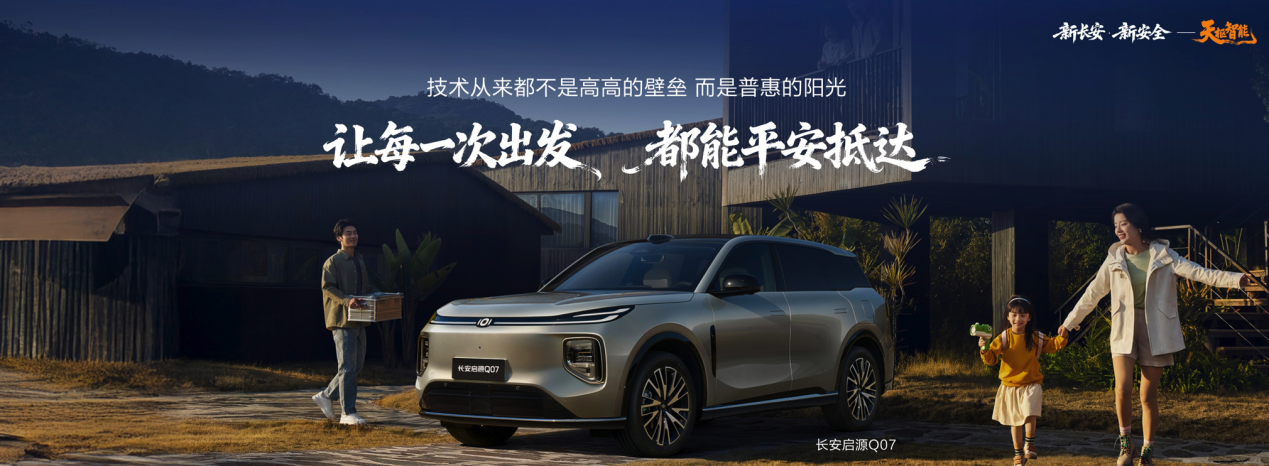 中国长安汽车海南车展发力“新安全”，推动智能安全技术落地