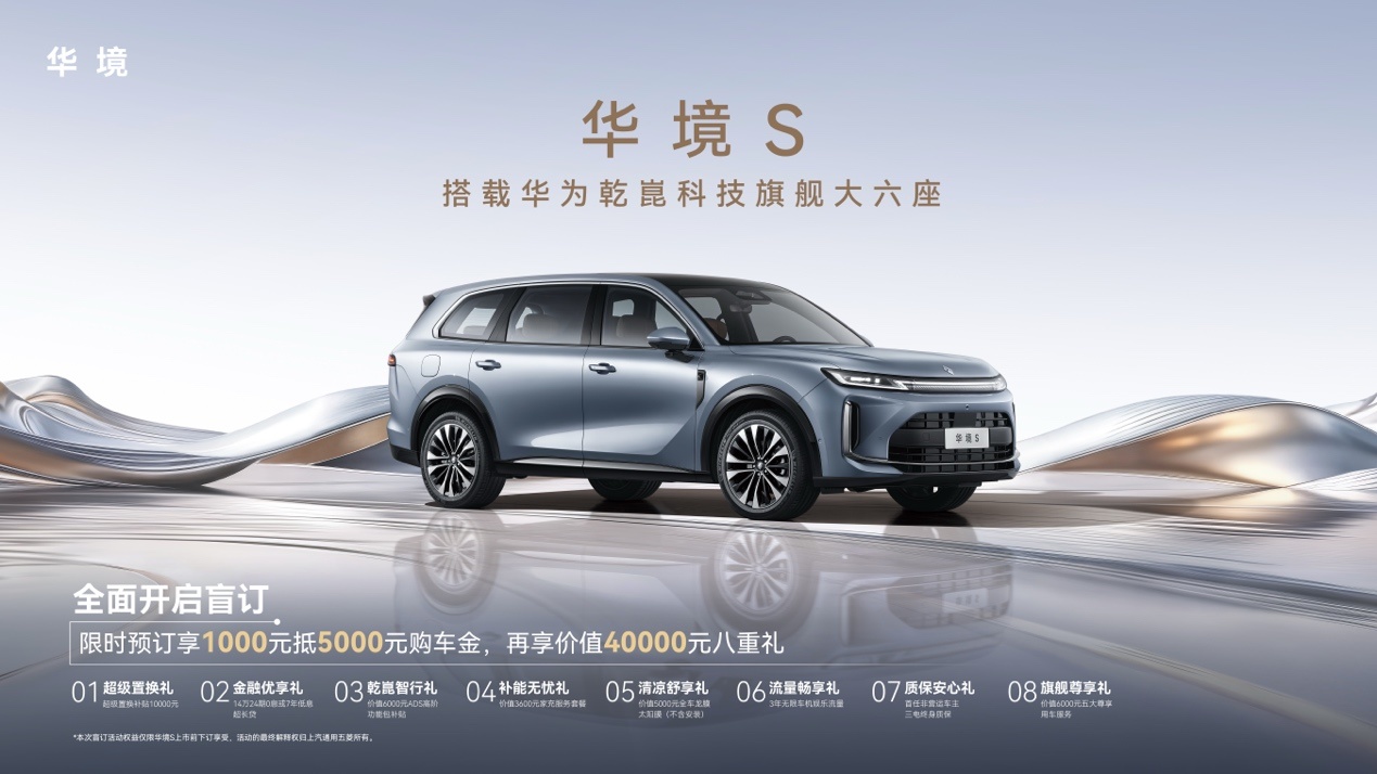 全系华为乾崑加持打造家庭智能出行新标杆