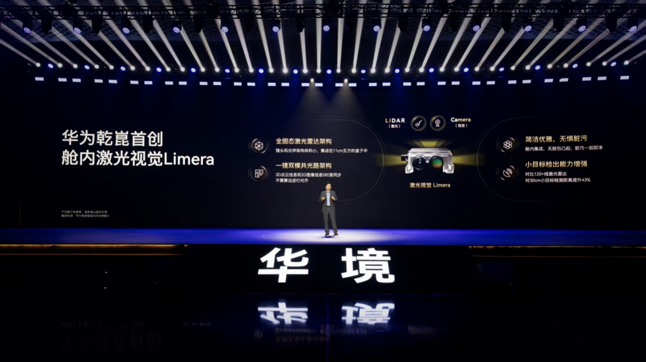 华境S首发亮相，全系标配华为乾崑