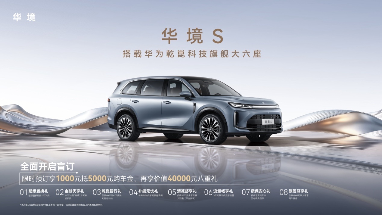 全系标配华为乾崑,家庭智能出行旗舰五菱华境S正式开启预订