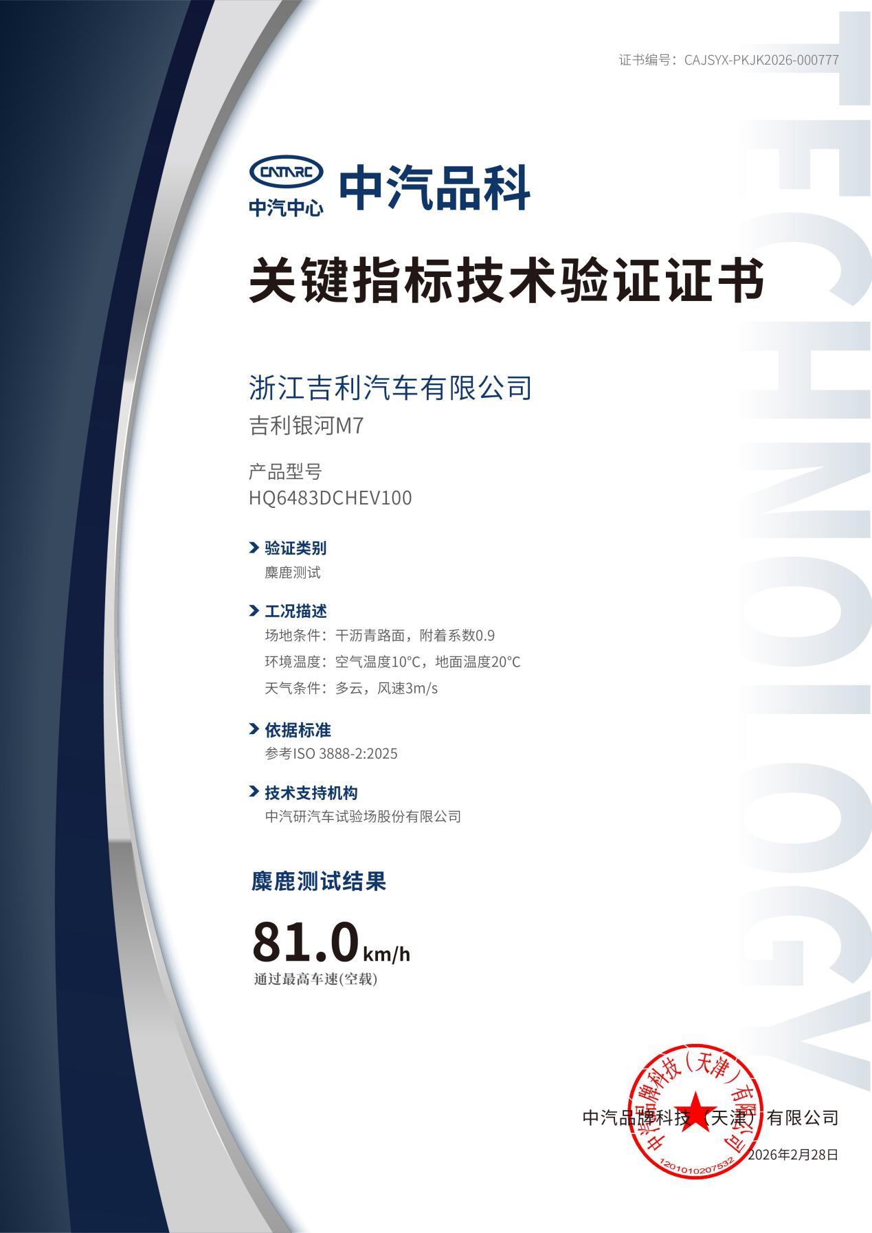 吉利银河M7开启预售,225公里纯电续航