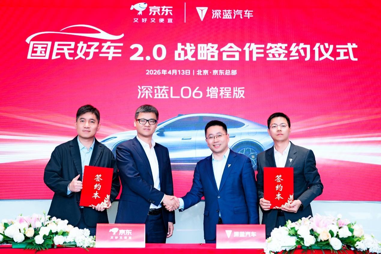 京东国民好车2.0来了！深蓝L06增程版开启预订