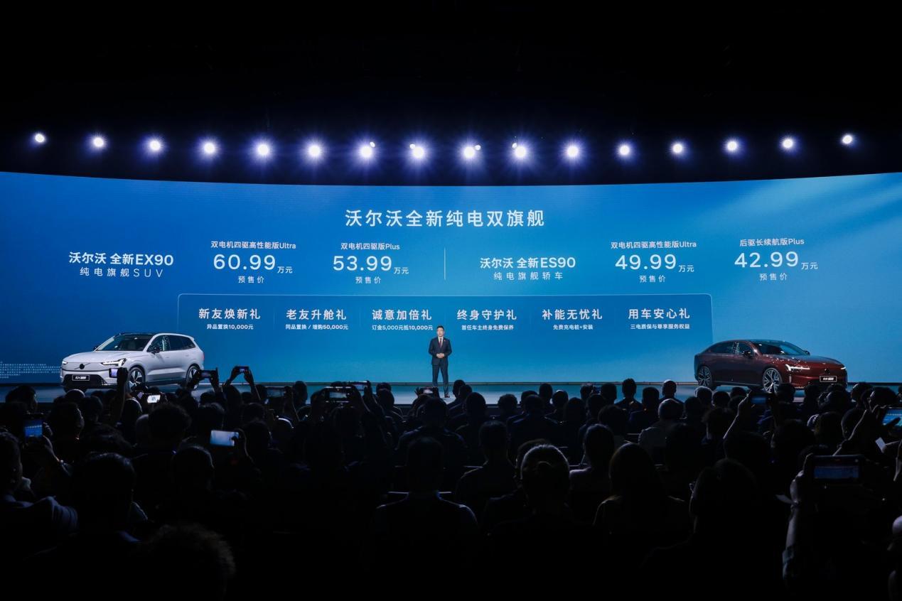 沃尔沃EX90ES90 双旗舰预售 定义纯电豪华新标准