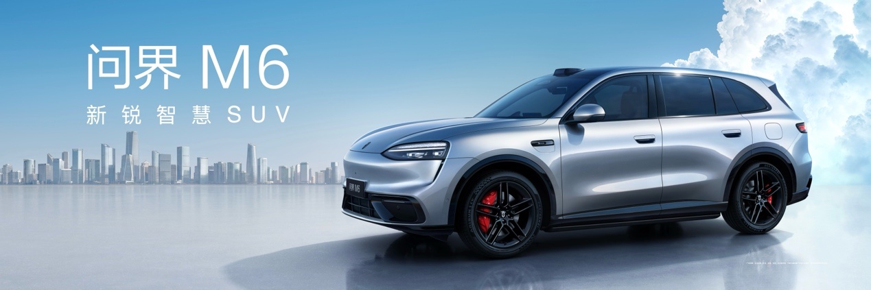 新锐智慧SUV问界M6实力登场，起售价25.98万元！