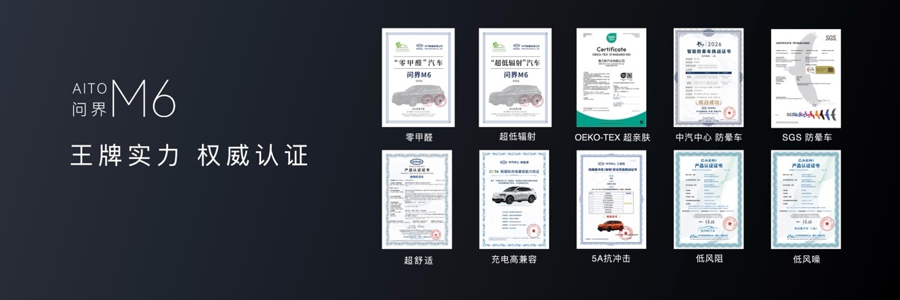鸿蒙智行春季发布会多款新车上市 技术矩阵全面升级