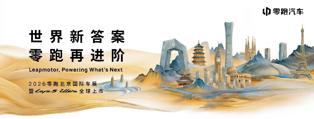 零跑Lafa5 Ultra及ABCD全系亮相北京国际车展