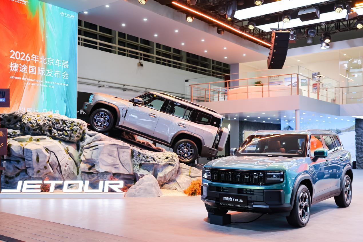把家搬进山海？捷途北京车展新品首发，“旅行+”战略再升级