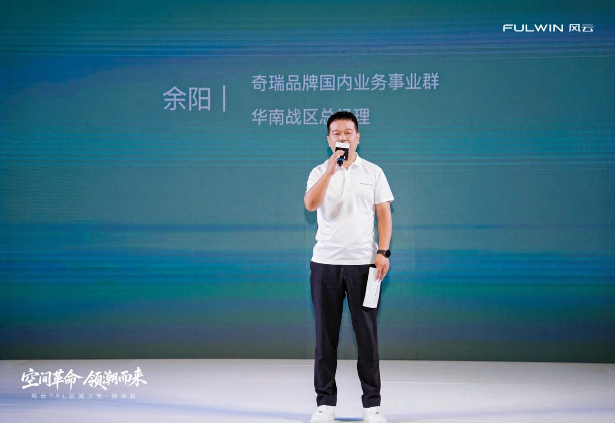 奇瑞风云T9L在深圳上市 预售以来订单突破21248台