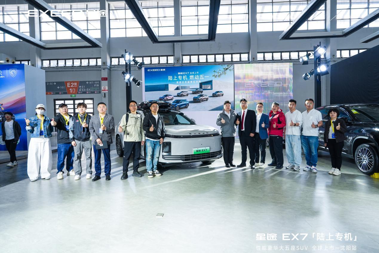 “陆上专机”星途EX7在沈阳等十城同步上市