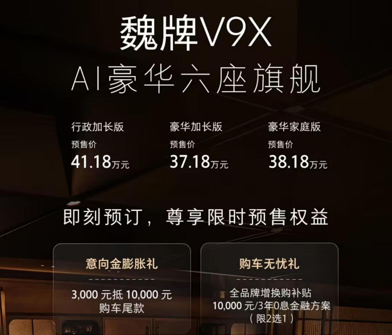 深度对比解析 魏牌V9X三款配置怎么选？