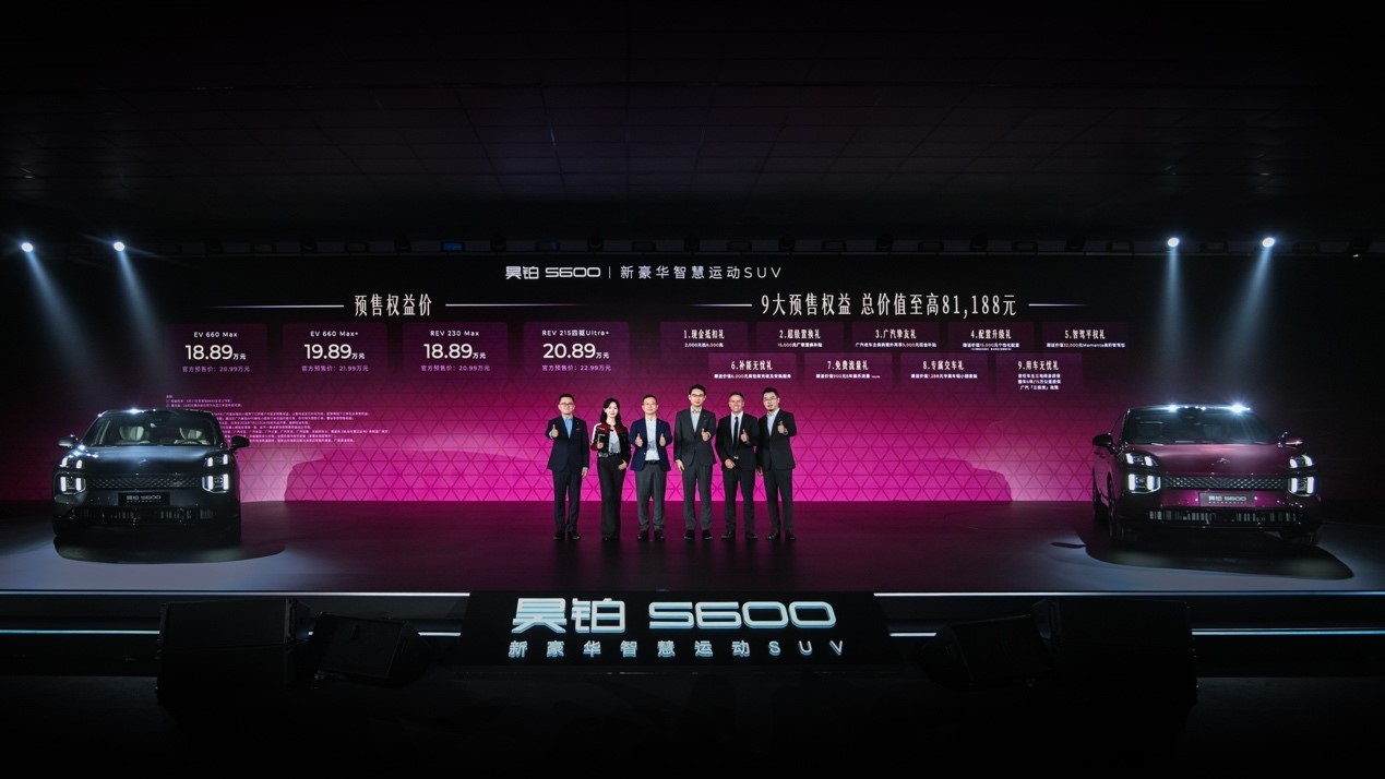 昊铂S600预售来袭！18.89万起满配拉满，这是真惊喜