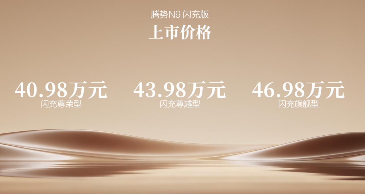 王力宏成第50万台车主！腾势N9闪充版40.98万起