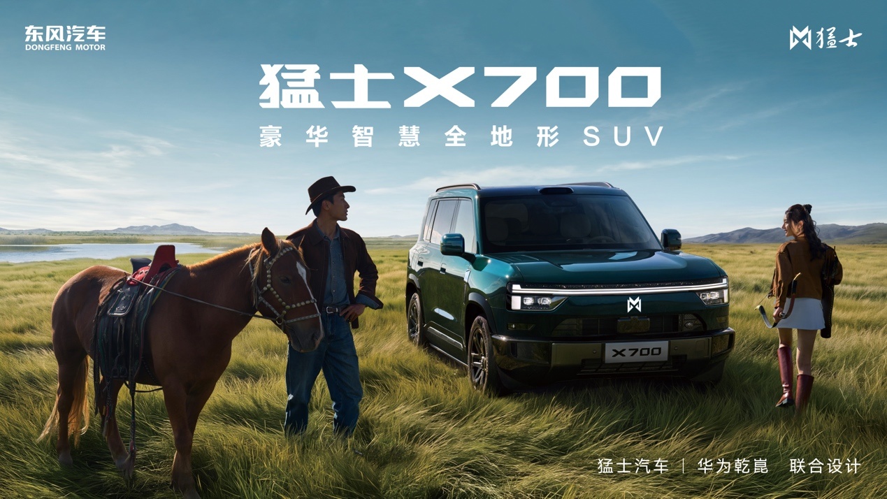 美学再进化!猛士X700全球首秀,演绎都市精致时尚生活_易车