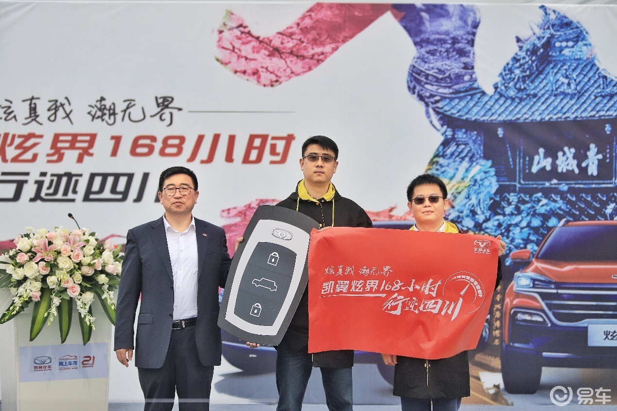 (凯翼汽车销售有限公司总经理刘宏伟,网上车市高级副总裁朱中奇与车手