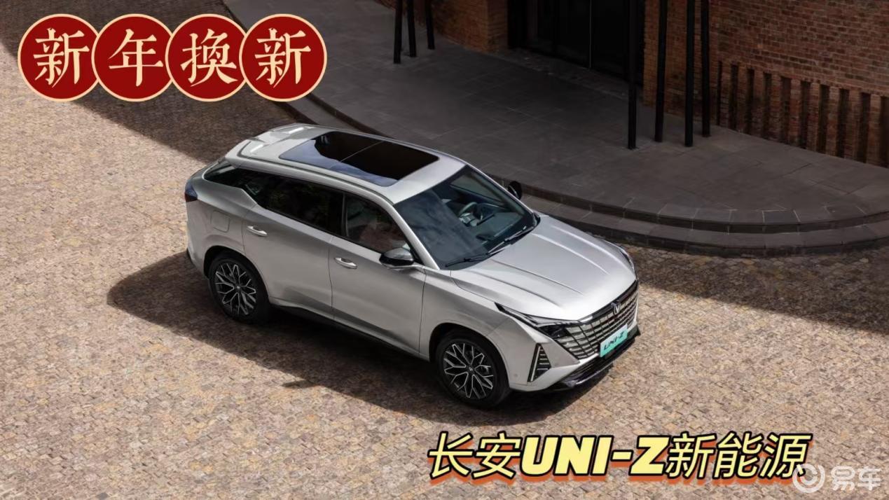 掀起购车潮！长安UNI-Z、宋Pro、星舰7春节精选