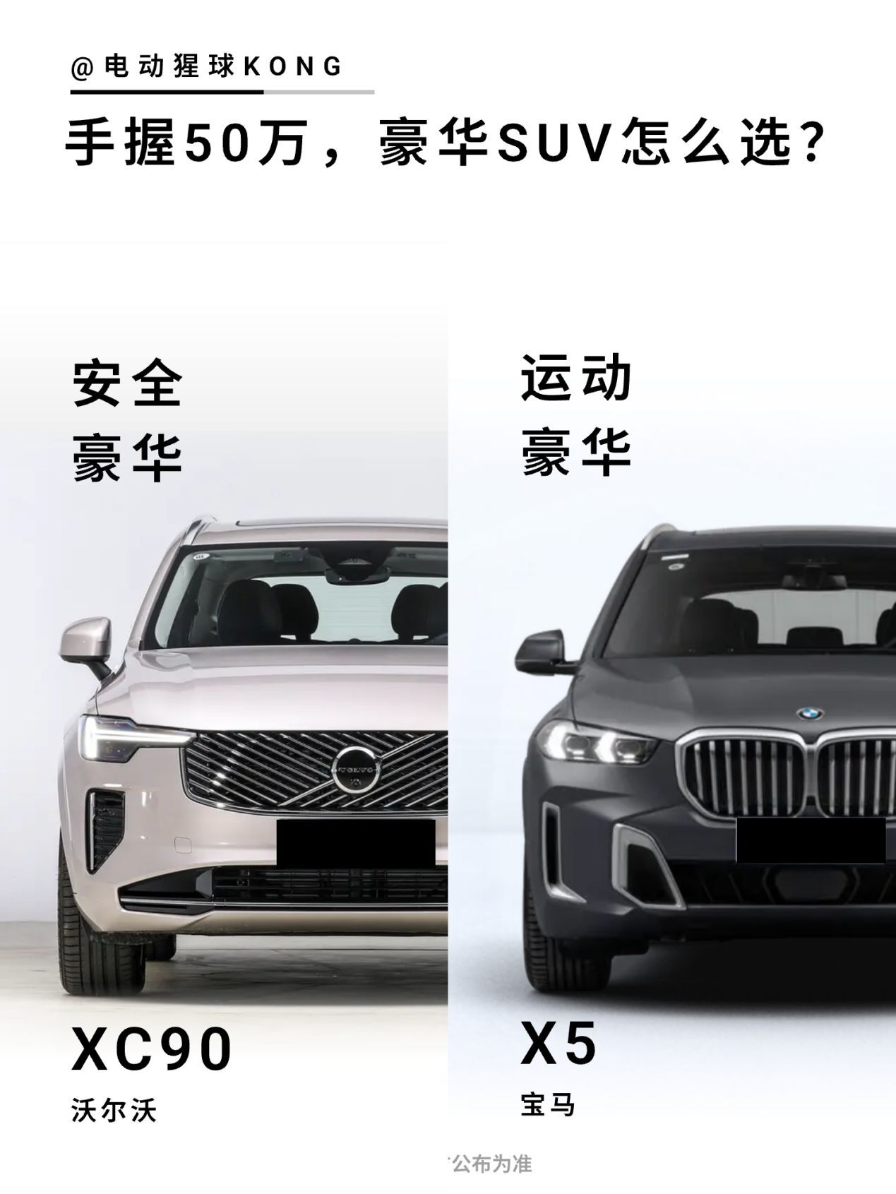 手握50万，豪华SUV怎么选？