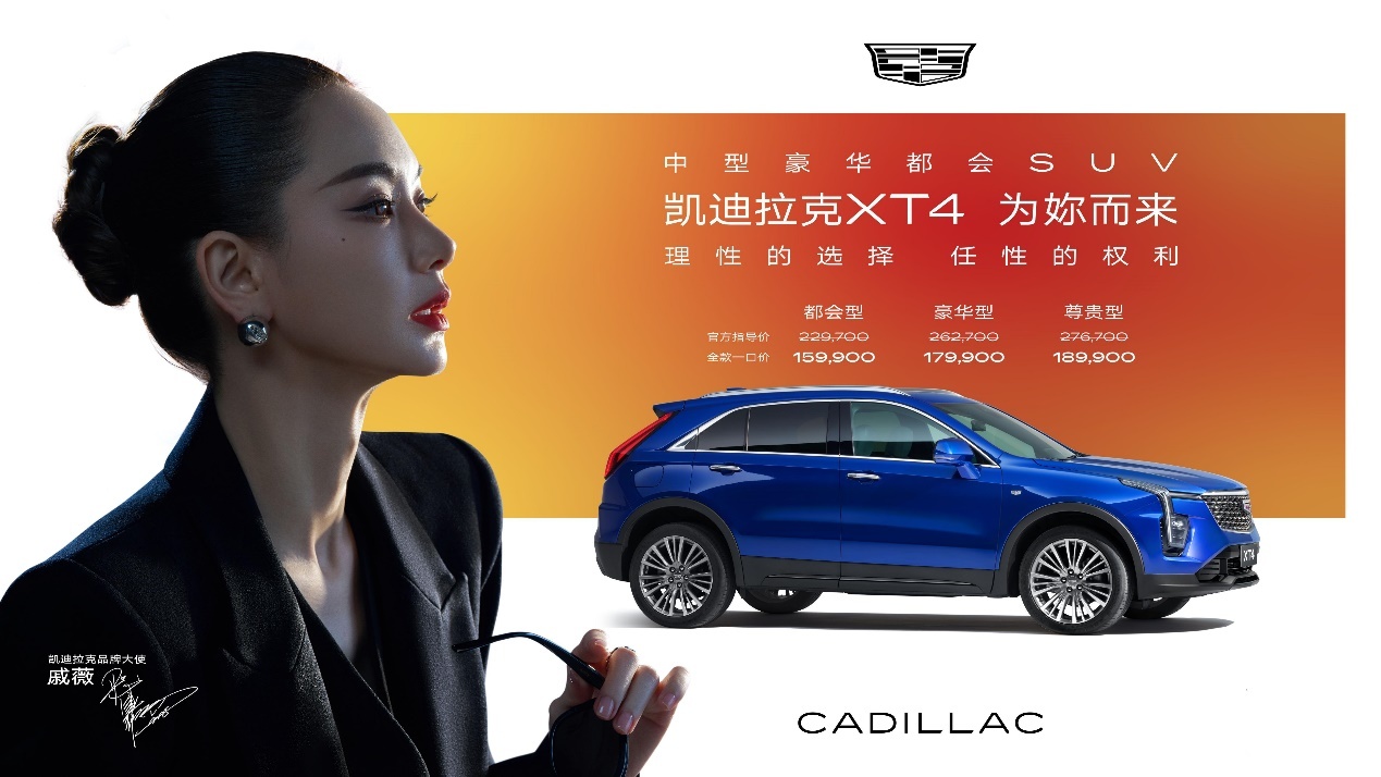 凯迪拉克15.99万起，杀价锏，抢销量