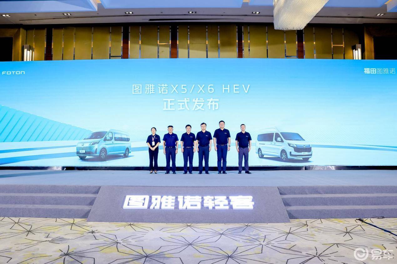 图雅诺X5 HEV新品上市，双擎开启多场景创富新商途