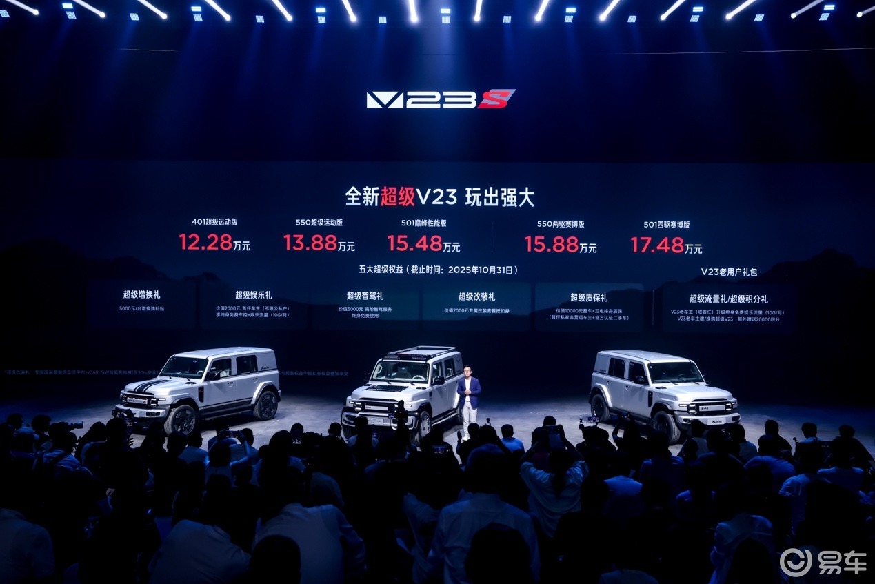 售12.28万起，配备四驱，iCAR超级V23上市