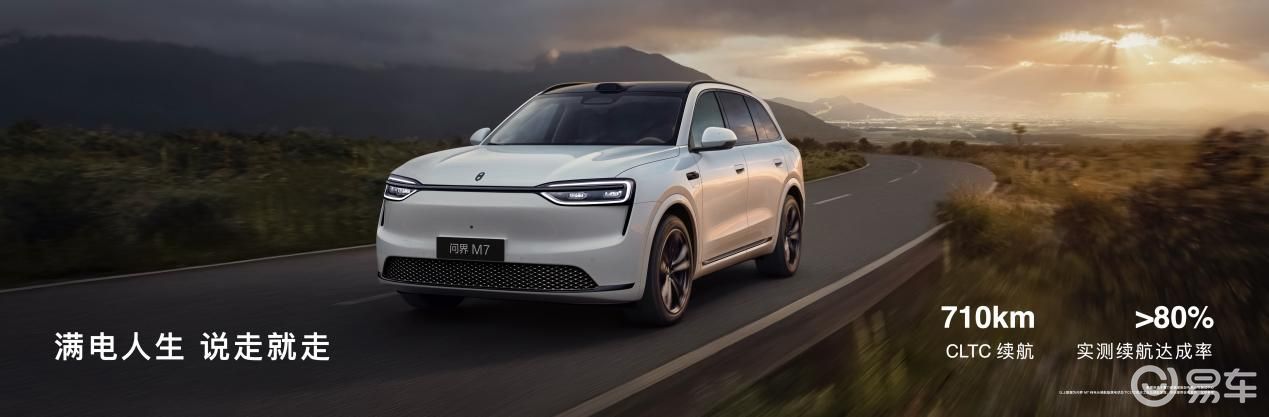 问界M9银境紫领衔,全新问界M7、尚界H5正式上市