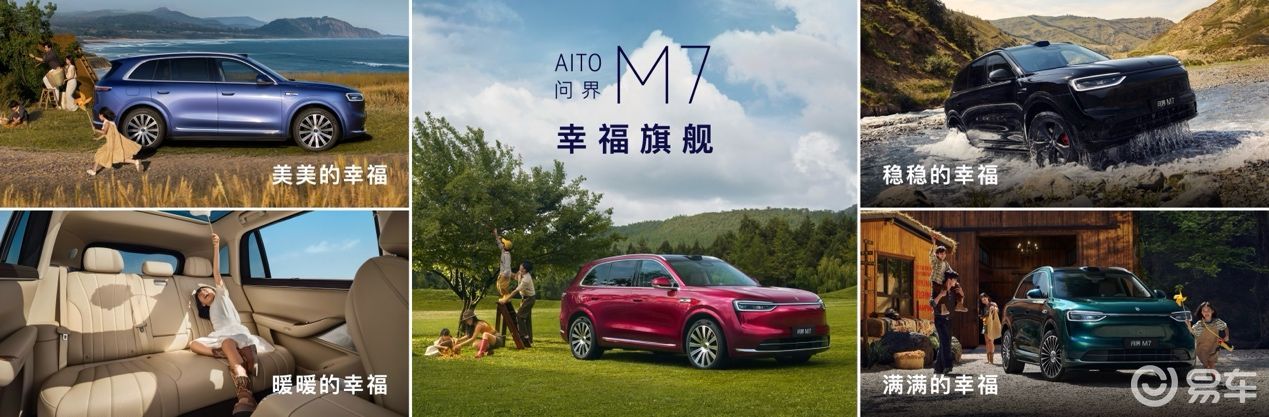 问界M9银境紫领衔,全新问界M7、尚界H5正式上市