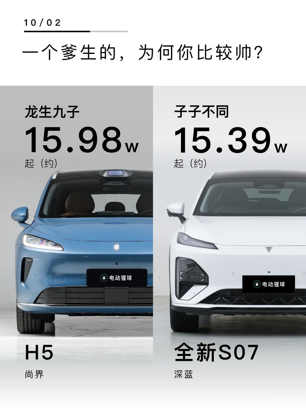 龙生九子，子子不同！华为系深蓝S07和尚界H5怎么选？