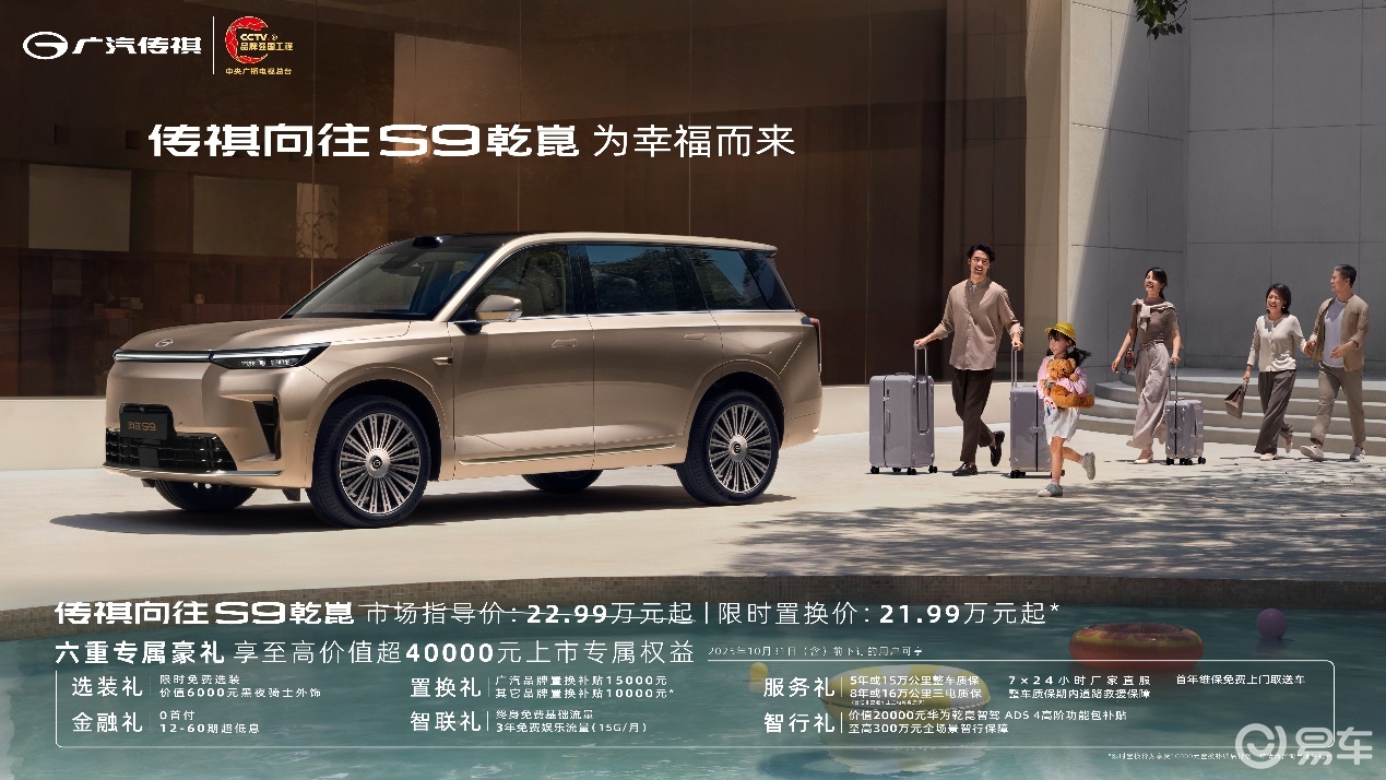 全擎闪耀，祺开得胜 传祺“向往”系列旗舰阵容亮相银川车展