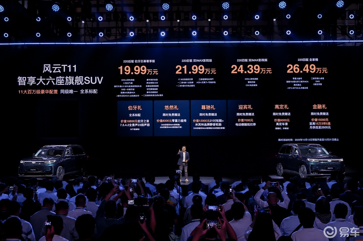 奇瑞风云T11开启预售 预售价19.99万起