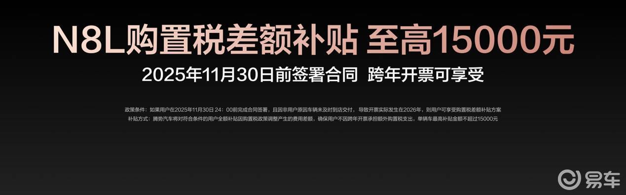 29.98万元起 大六座安全豪华SUV腾势N8L正式上市