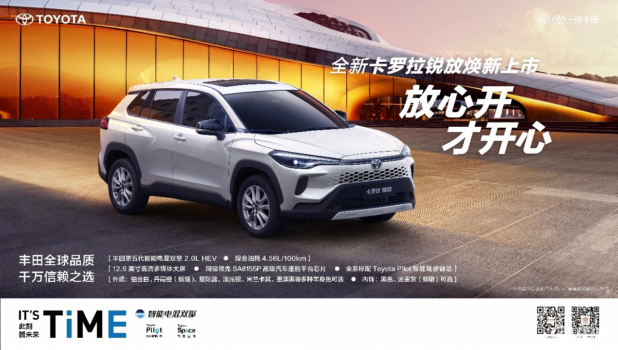 全球品质 中国定制 一汽丰田全新卡罗拉锐放上市