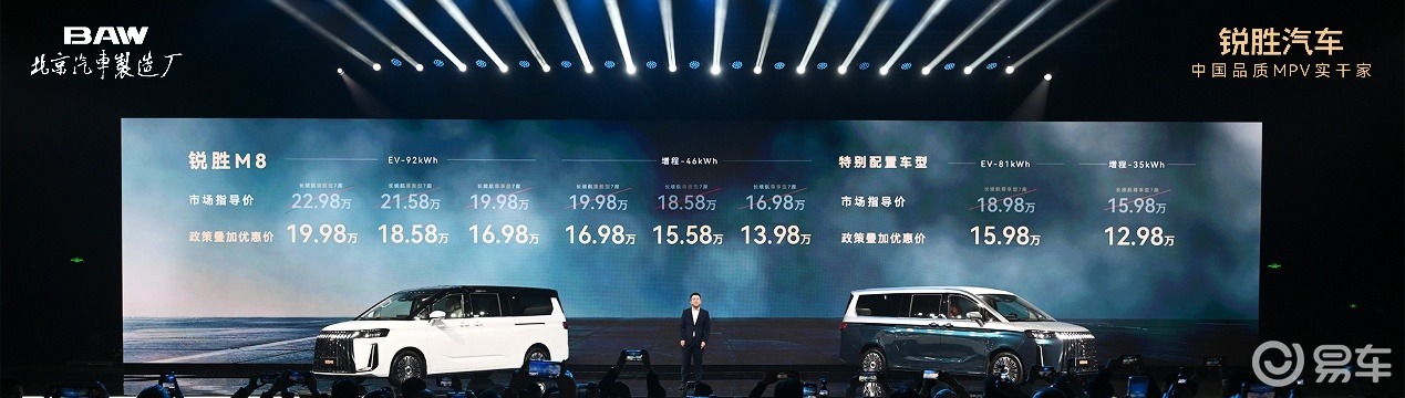 限时补贴售价12.98万元起，锐胜M8正式上市