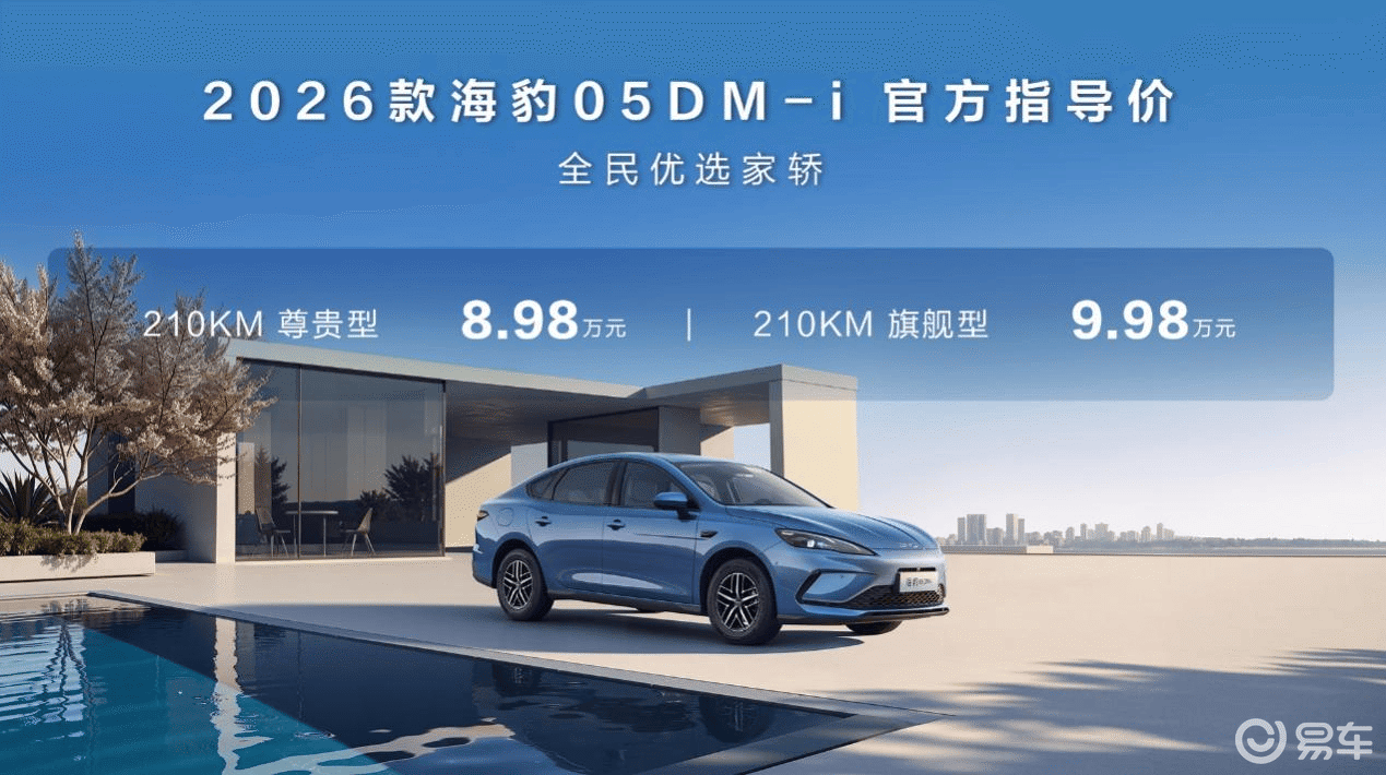 比亚迪26款海豹05DM-i海豹06DM-i加推长续航版