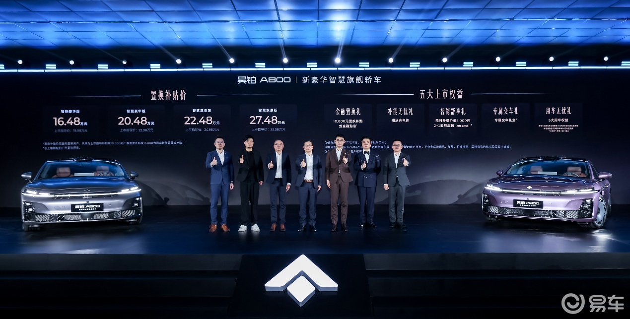 昊铂A800正式上市，以双顶尖科技重塑中大型豪华轿车格局