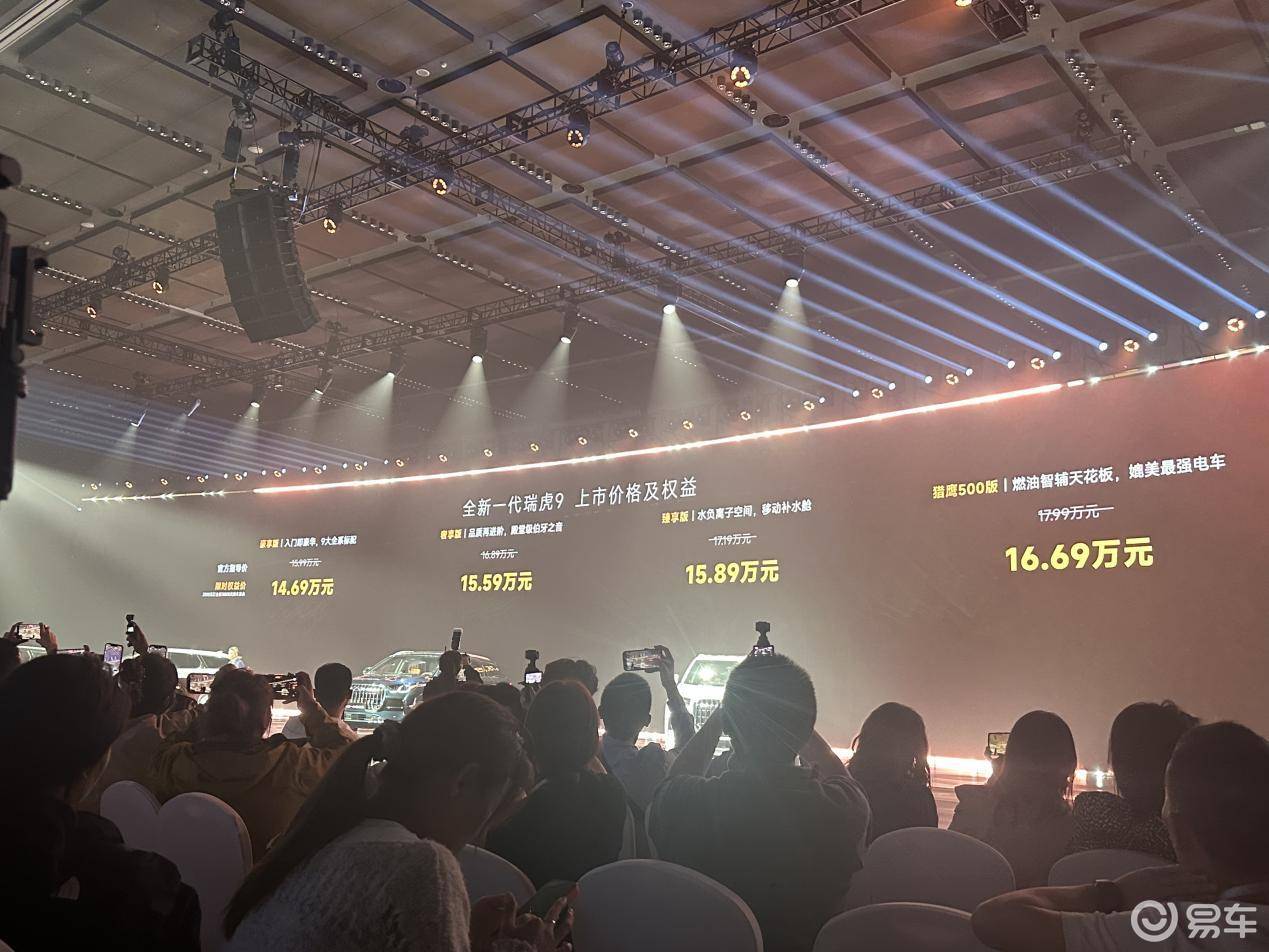 全新一代瑞虎9上市，奇瑞以“油电同权” 打响燃油车保卫战