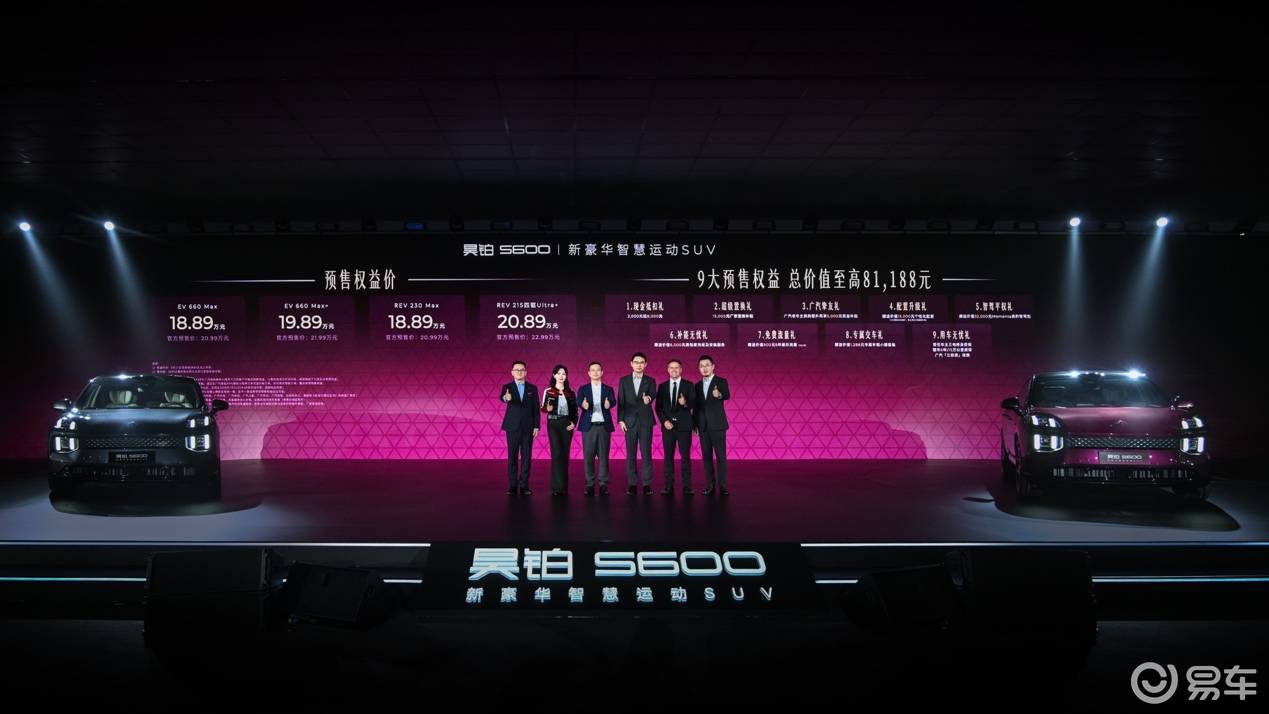 陈数、欧文齐代言！昊铂S600预售权益价18.89万元起