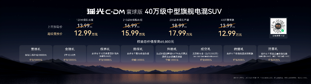 星途瑶光C-DM寰球版上市，最低12.99万元起