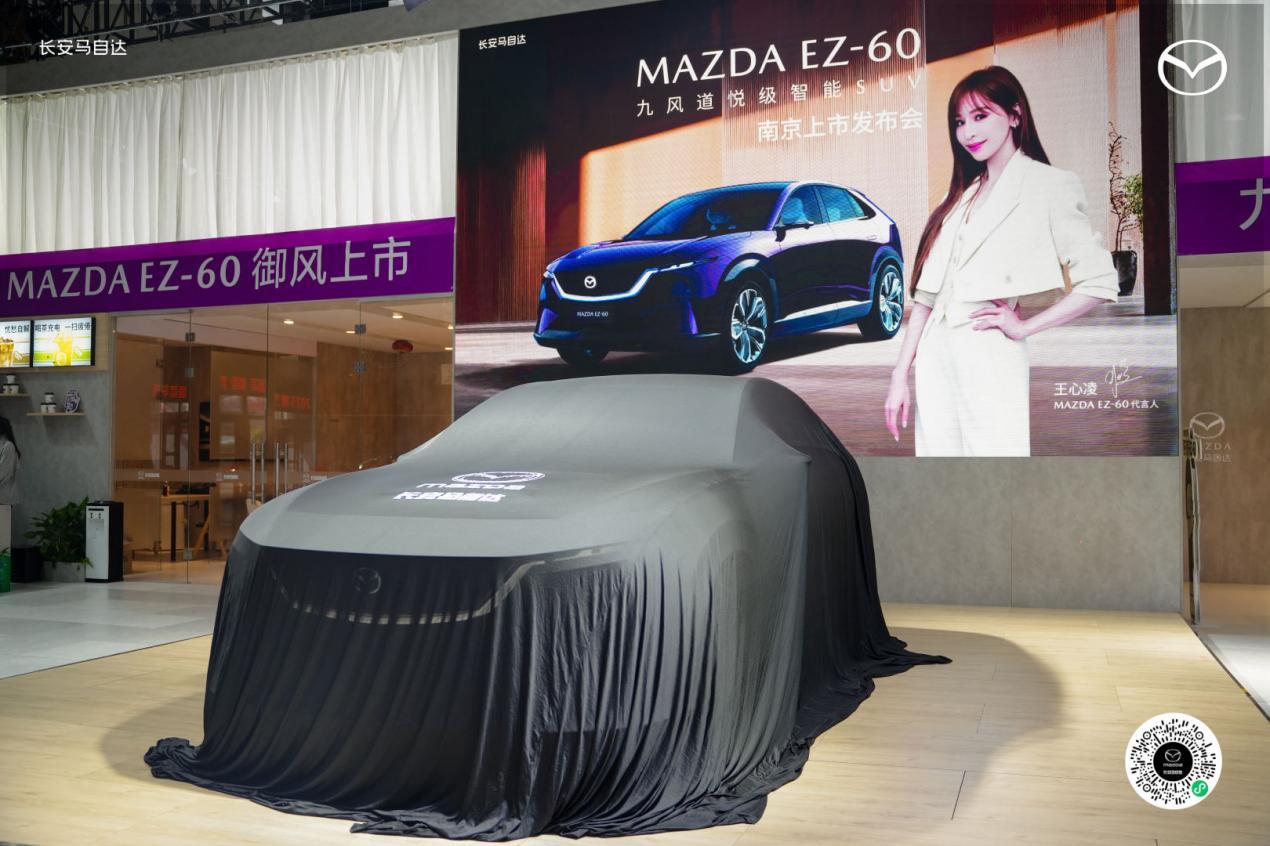 11.99万元起！长安马自达 EZ-60南京国际车展上市
